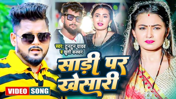 Tuntun Yadav robbed the gathering on the song Sari Per Khesari Bhojpuri actress Soumya Pokhreli showed her beauty rps Tuntun Yadav robbed the gathering on the song Sari Per Khesari Bhojpuri actress Soumya Pokhreli showed her beauty rps