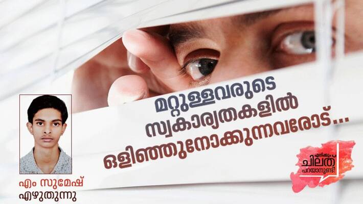 Speakup on privacy and voyeurism by M Sumesh Speakup on privacy and voyeurism by M Sumesh