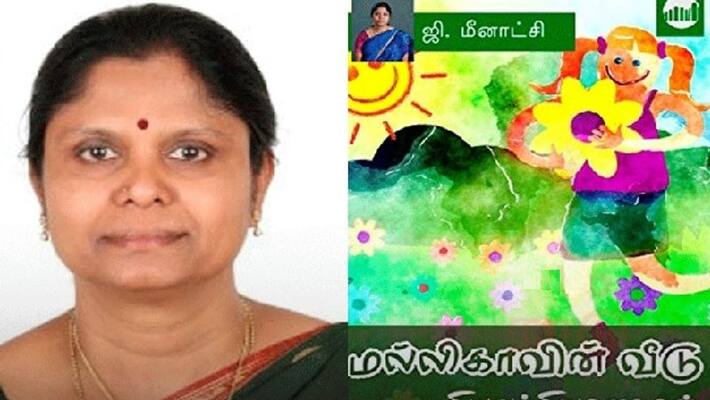 sahitya akademis bala sahitya puraskar award announced for tamil writer Meenakshi sahitya akademis bala sahitya puraskar award announced for tamil writer Meenakshi