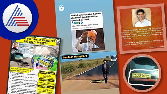PM Narendra Modi visits Manglore on september 2, trol pages roasted manglore bjp leaders in social media akb PM Narendra Modi visits Manglore on september 2, trol pages roasted manglore bjp leaders in social media akb