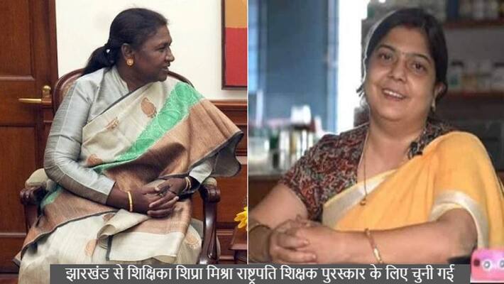 jamshedpur news jharkhand teacher shipra mishra selected for national teacher award 2022 asc jamshedpur news jharkhand teacher shipra mishra selected for national teacher award 2022 asc