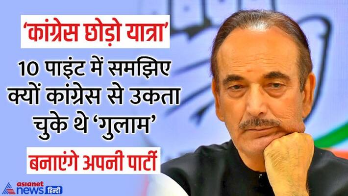 Ghulam Nabi Azad resigns from Congress,In a letter to Sonia Gandhi, told Rahul Gandhi responsible for the party trouble kpa Ghulam Nabi Azad resigns from Congress,In a letter to Sonia Gandhi, told Rahul Gandhi responsible for the party trouble kpa