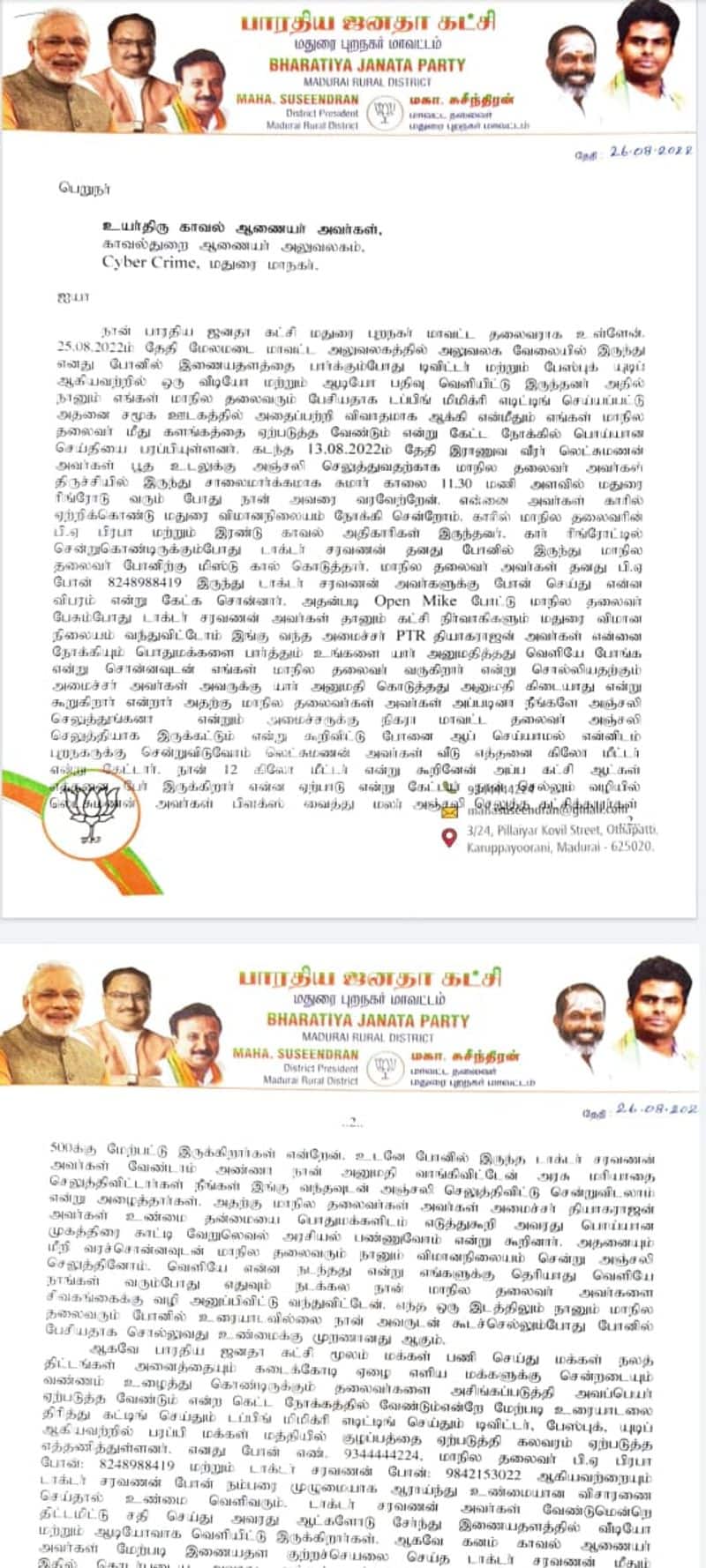 BJP has lodged a complaint with the Cybercrime office in Madurai demanding action against those who published the fake audio
