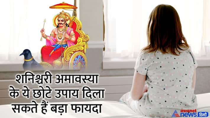 Shanishchari Amavasya 2022 Shanishchari Amavasya 2022 Date Remedies according to Saturn's zodiac MMA Shanishchari Amavasya 2022 Shanishchari Amavasya 2022 Date Remedies according to Saturn's zodiac MMA