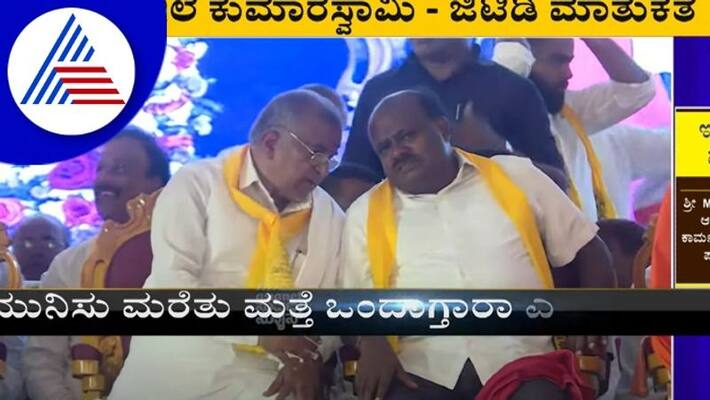 GT Deve Gowda and HD Kumaraswamy Shared stage together gow GT Deve Gowda and HD Kumaraswamy Shared stage together gow