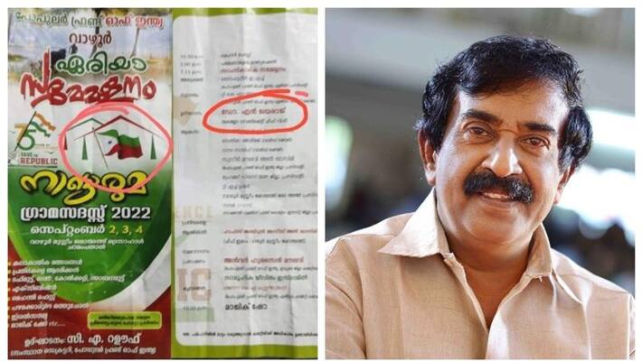 government chief whip n jayaraj as inaugurator in popular front programme in kottayam government chief whip n jayaraj as inaugurator in popular front programme in kottayam