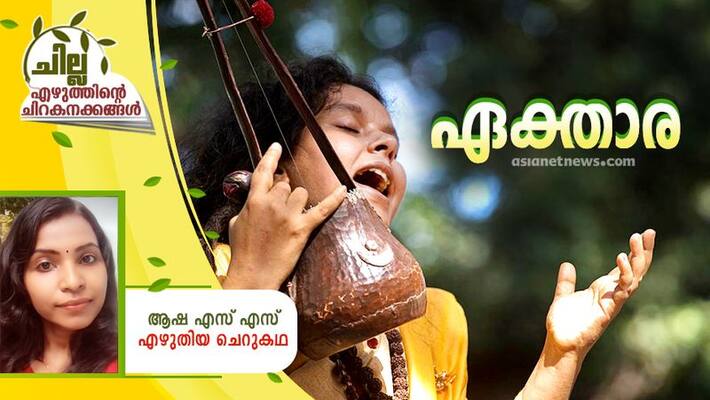 chilla malayalam short story by asha ss chilla malayalam short story by asha ss