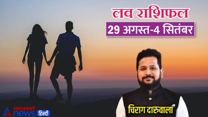 Weekly Love Horoscope 29 August-4 september Rashifal saptahik love rashifal Horoscope know how will be your week MMA Weekly Love Horoscope 29 August-4 september Rashifal saptahik love rashifal Horoscope know how will be your week MMA