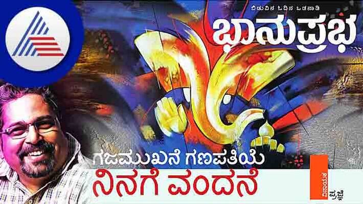 Writer Jogi Explores Cultural Aspects of Ganesha Chaturthi vcs Writer Jogi Explores Cultural Aspects of Ganesha Chaturthi vcs