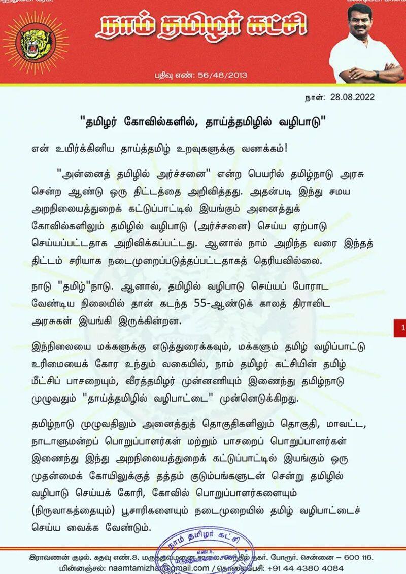 Worship in Tamil Language in Tamilnadu Temples from Sep 3 Ntk Seeman Announcement
