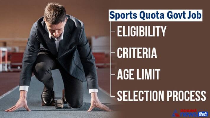 Sarkari Naukri Sports Quota Government Job Eligibility Criteria Age limit Selection Process stb Sarkari Naukri Sports Quota Government Job Eligibility Criteria Age limit Selection Process stb