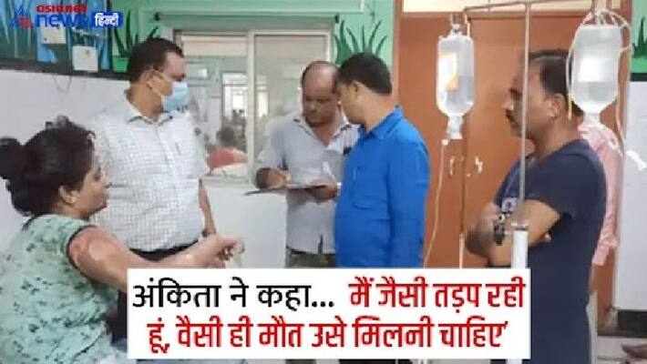 dumka ankita singh murder case told painful story before death Jharkhand kpr dumka ankita singh murder case told painful story before death Jharkhand kpr