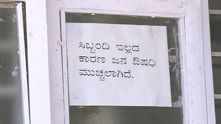 jan Aushadhi kendra Closed In mudigere For Staff Shortage rbj jan Aushadhi kendra Closed In mudigere For Staff Shortage rbj