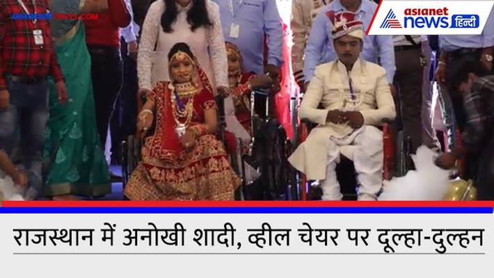 Rajasthan 50 disabled couples got married in Udaipur KPZ Rajasthan 50 disabled couples got married in Udaipur KPZ