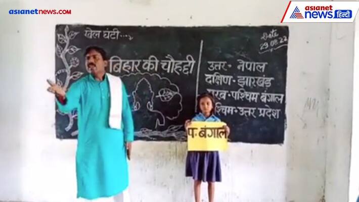 bihar news Unique style of teaching see video of Samastipur teacher KPZ bihar news Unique style of teaching see video of Samastipur teacher KPZ