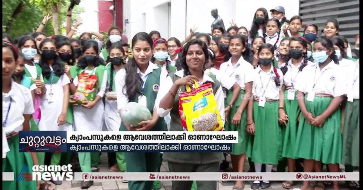 ഓണം അടിച്ചുപൊളിക്കാൻ കോട്ടൺ ഹിൽ സ്കൂളിലെ വിദ്യാർത്ഥികൾ