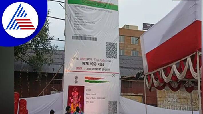 Ganeshotsava organizer made Aadhar Card to Lord Ganesha in Jamshedpur Ganesha festival akb Ganeshotsava organizer made Aadhar Card to Lord Ganesha in Jamshedpur Ganesha festival akb
