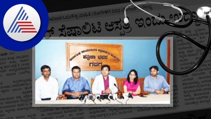 Sankalpa Super Specialty Hospital inaugurated today gadg Sankalpa Super Specialty Hospital inaugurated today gadg