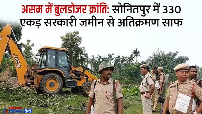 Himanta Biswa Sarma bulldozer action against encroachment, Islamic terrorism,major eviction drive in Sonitpur district kpa Himanta Biswa Sarma bulldozer action against encroachment, Islamic terrorism,major eviction drive in Sonitpur district kpa