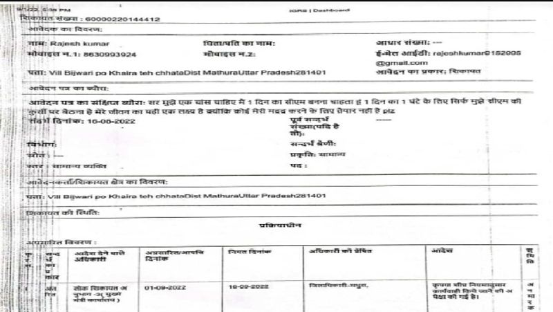 In style of hero film young man demanded to become CM officers were baffled after seeing complaint know whole matter