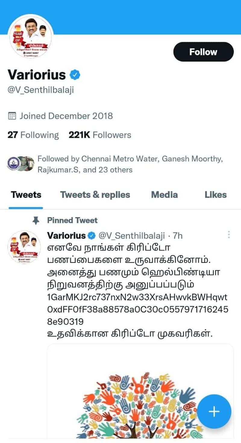 Minister Senthil Balaji Twitter account was disabled by mysterious people