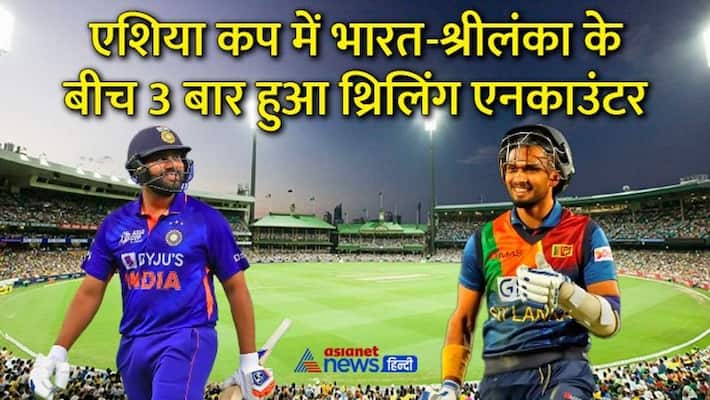 Asia cup 2022 India vs Sri Lanka in super 4 today know head to head records mda Asia cup 2022 India vs Sri Lanka in super 4 today know head to head records mda