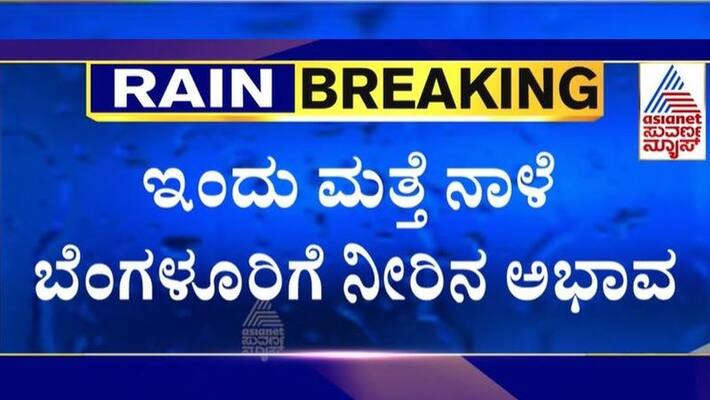 Bengaluru water supply to be affected as BWSSB pumping station flooded in Mandya mnj Bengaluru water supply to be affected as BWSSB pumping station flooded in Mandya mnj
