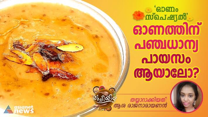 onam 2022 how to make pancha dhanya payasam onam 2022 how to make pancha dhanya payasam