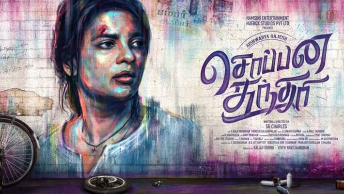 Actress Aishwarya Rajesh Soppana Sundari movie poster goes viral Actress Aishwarya Rajesh Soppana Sundari movie poster goes viral