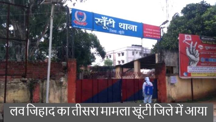 khunti news love jihad case in city minor adiwasi girl molested in name of marriage asc khunti news love jihad case in city minor adiwasi girl molested in name of marriage asc