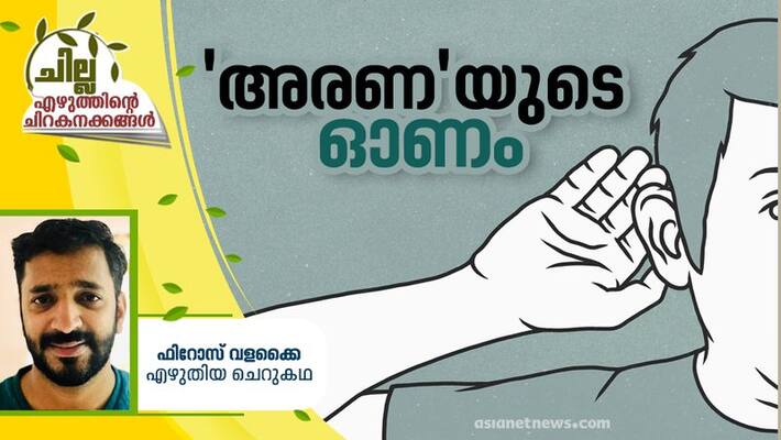 chilla malayalam short story by Firos Valakkai chilla malayalam short story by Firos Valakkai