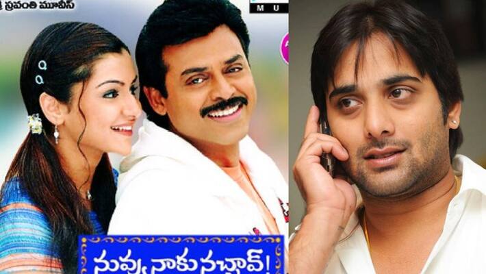 21 years for nuvvu naaku nachhav tarun is the first choice not venkatesh 21 years for nuvvu naaku nachhav tarun is the first choice not venkatesh