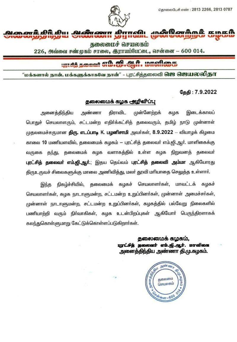 It has been announced that EPS will go to the AIADMK head office tomorrow