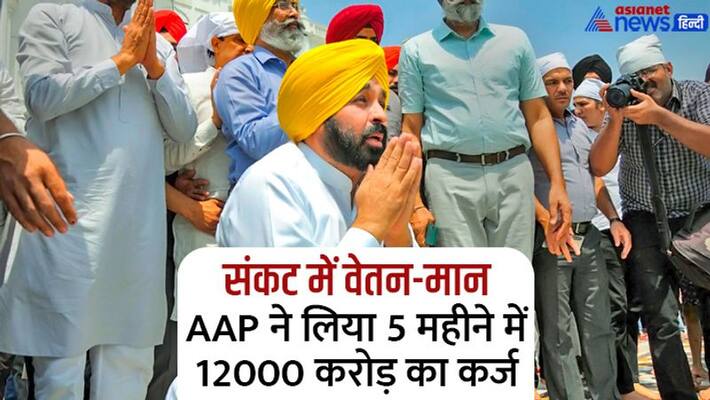 Crisis on the bhagwant mann government, bad result of free schemes, Punjab govt staff wait for salary kpa Crisis on the bhagwant mann government, bad result of free schemes, Punjab govt staff wait for salary kpa