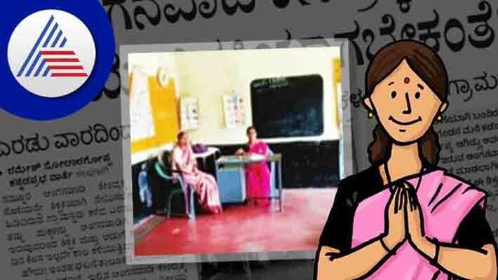 daughter inlaw of the village should be a teacher for this Anganwadi rav daughter inlaw of the village should be a teacher for this Anganwadi rav
