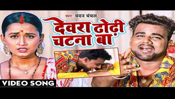 Devra Dhodhi licking bhabhi sexy song picturized on devar-bhaabhee rps Devra Dhodhi licking bhabhi sexy song picturized on devar-bhaabhee rps