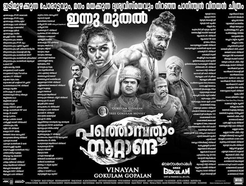 Pathonpatham Noottandu screen count wide release theatre list vinayan siju wilson
