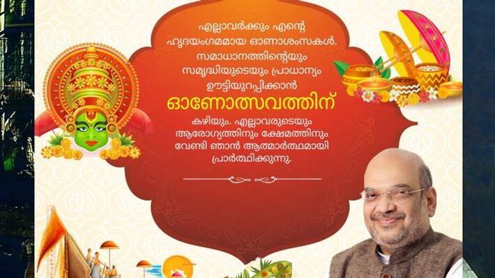 Amit Sha and aravind kejriwal wishe Keralites on Onam Amit Sha and aravind kejriwal wishe Keralites on Onam