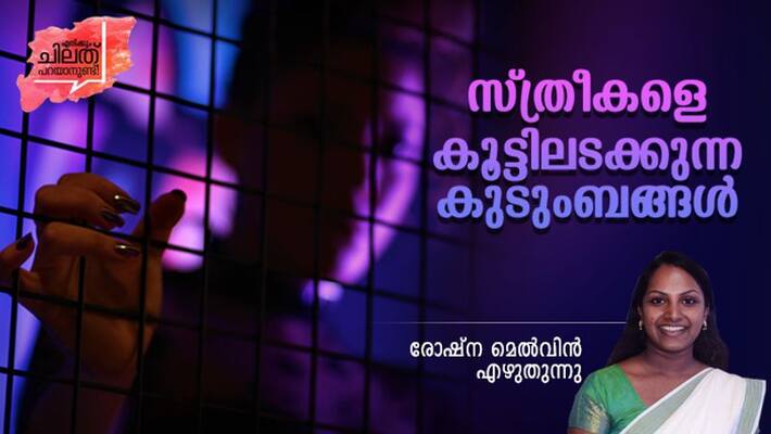 speak up patriarchal norms in kerala speak up patriarchal norms in kerala