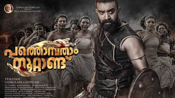 Siju Wilson starrer film Pathonpatham Noottandu review Siju Wilson starrer film Pathonpatham Noottandu review