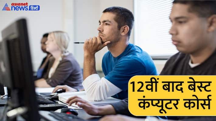 Career Guidance Top Computer Courses after 12th class in hindi stb Career Guidance Top Computer Courses after 12th class in hindi stb
