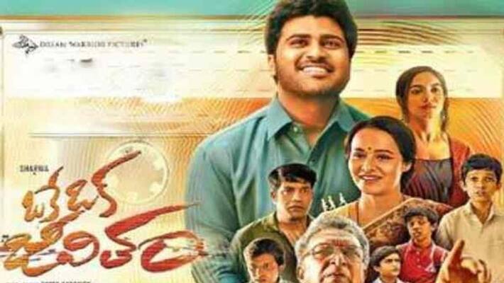 Oke Oka jeevitham Movie collection in USA, Sharwanand is slowly increasing the box Office speed! Oke Oka jeevitham Movie collection in USA, Sharwanand is slowly increasing the box Office speed!