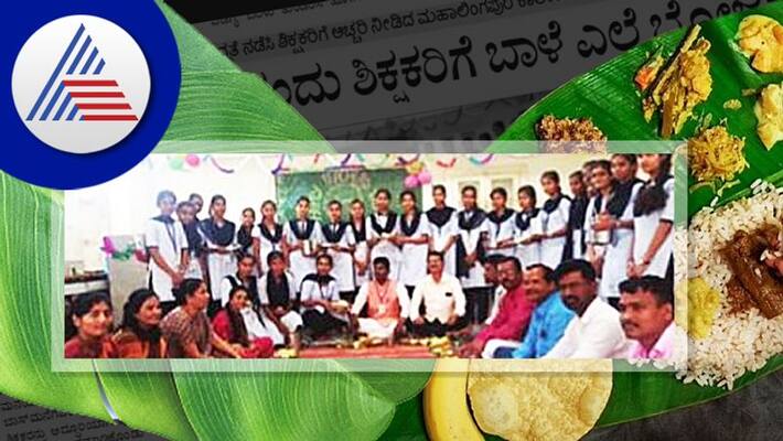 Teachers day special surprise by pupils in mahalingapura at bagalkote rav Teachers day special surprise by pupils in mahalingapura at bagalkote rav