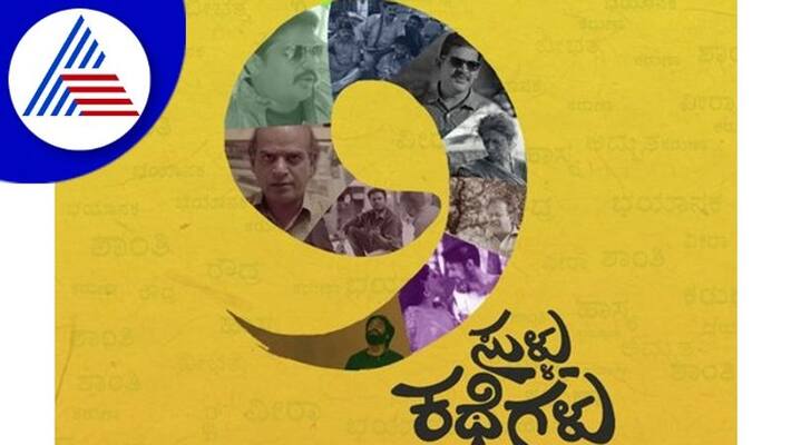 9 Sullu Kathegalu kannada movie review vcs 9 Sullu Kathegalu kannada movie review vcs