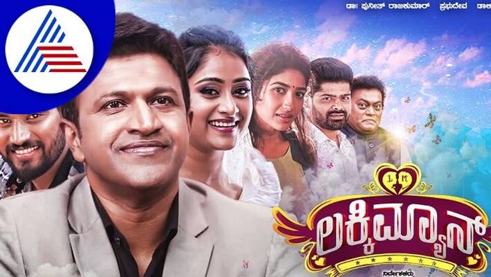 Lucky Man Puneeth Rajkumar kannada movie review vcs Lucky Man Puneeth Rajkumar kannada movie review vcs