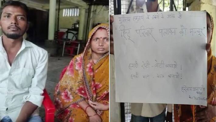 Barabanki fight between children Hindu family announced exodus made serious allegations against Muslim Barabanki fight between children Hindu family announced exodus made serious allegations against Muslim