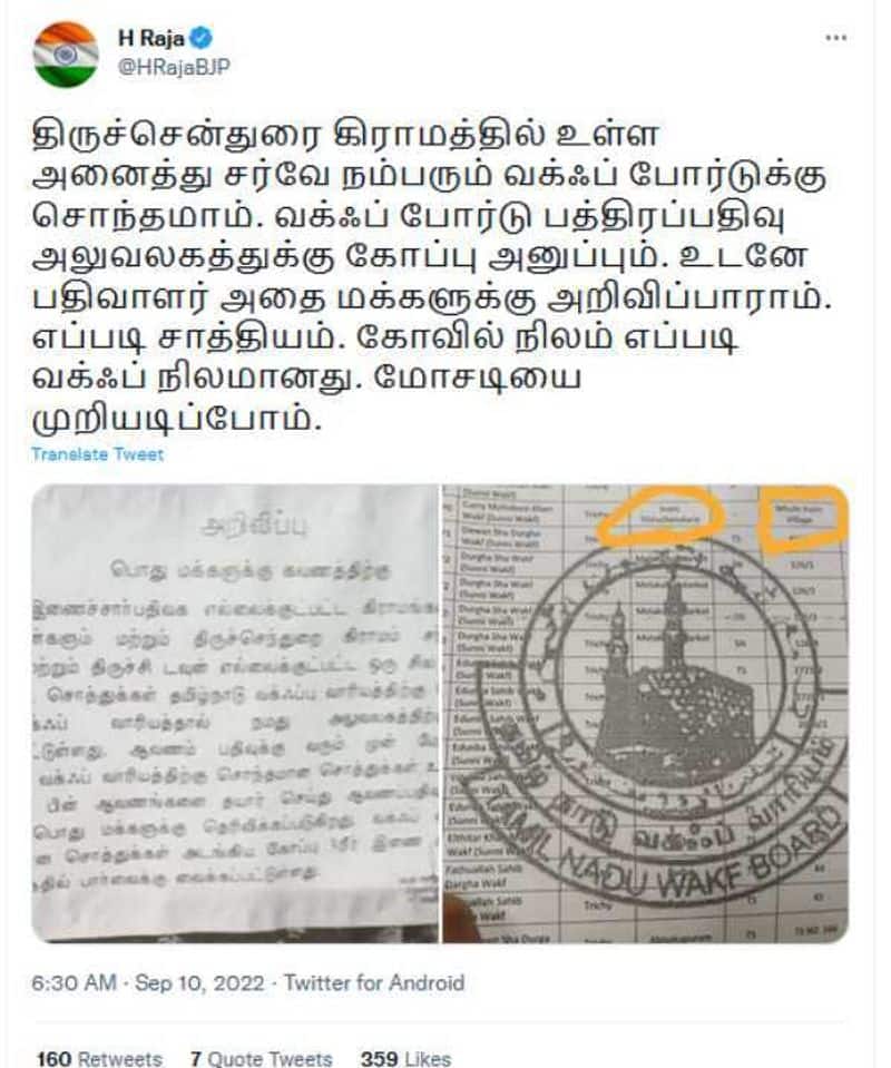 How the temple land was acquired by the Wakf Board.. Let's break the fraud.. H. Raja challenge