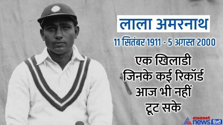 lala amarnath the legend cricketer know all about his journey records evrything lala amarnath the legend cricketer know all about his journey records evrything