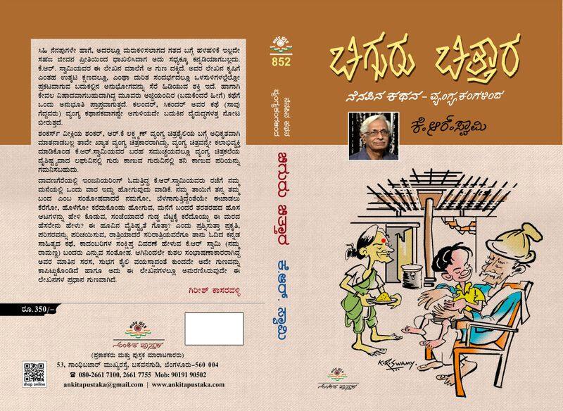 Cartoonist K R Swamy Chiguru Chittara book release vcs 