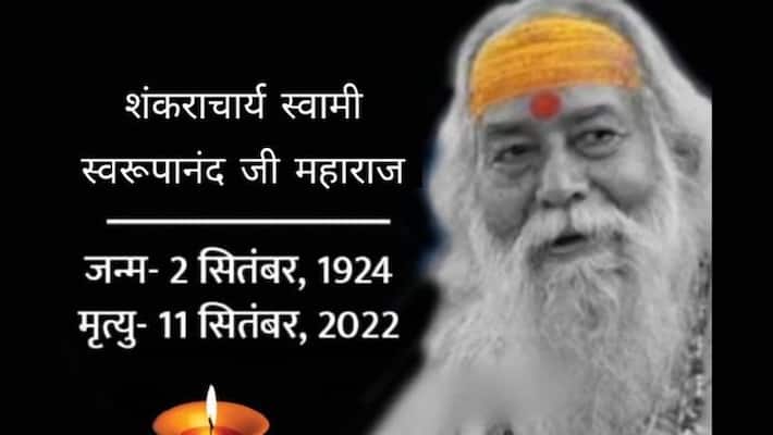 narsinghpur news dwarka sharda peeth shankracharya swami swaroopa nand passes away at the age of 99 kpr narsinghpur news dwarka sharda peeth shankracharya swami swaroopa nand passes away at the age of 99 kpr
